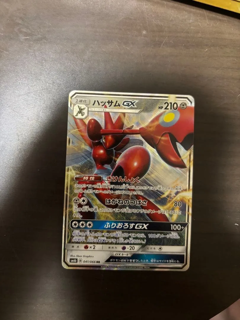 ハッサムGX RR サン&ムーン 強化拡張パック チャンピオンロード キラ 0…
