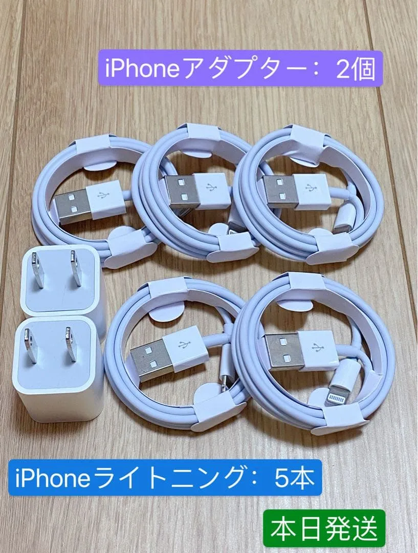 2個Apple純正品質電源アダプター充電器と5本iPhoneライトニングケーブル