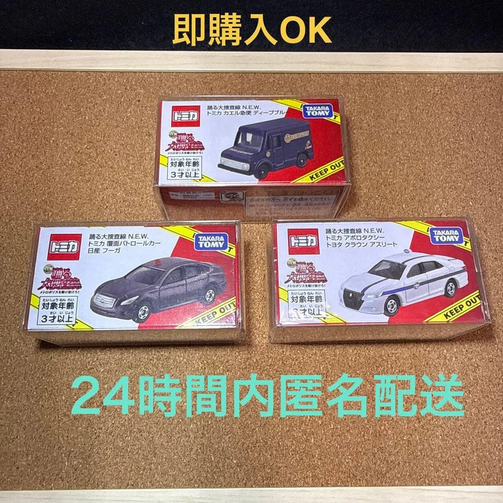 踊る大捜査線N.E.Wトミカ3種セット