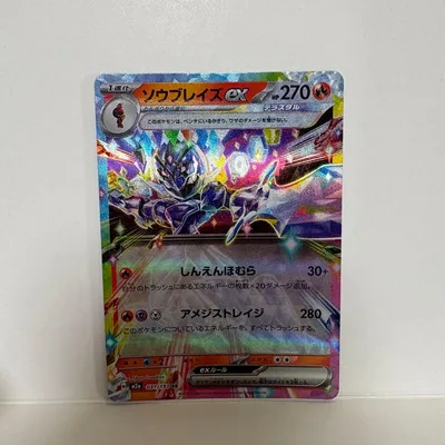 ソウブレイズex スカーレット&バイオレット スターターセット テラスタイプ:…