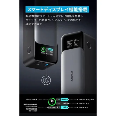 Anker737 Power Bank 140W・24000Ah