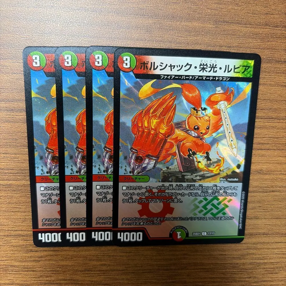 デュエマ 25BD1 17/17 ボルシャック・栄光・ルピア (ホイル)4枚 ⑨