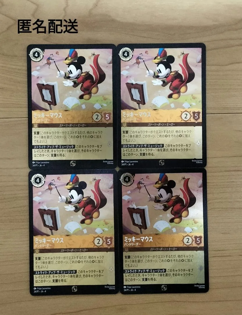 【ロルカナ】『ミッキーマウス バンドリーダー』プロモ4枚セット