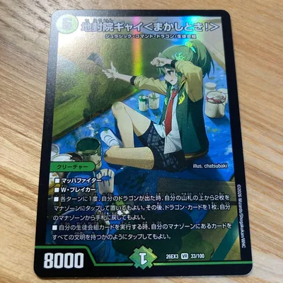 地封院ギャイ<まかしとき!> 26EX3 33/100
