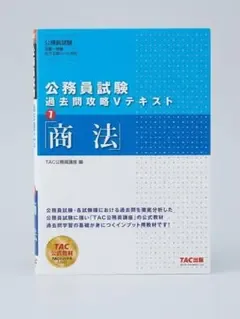 【商法】公務員試験 過去問攻略Vテキスト7