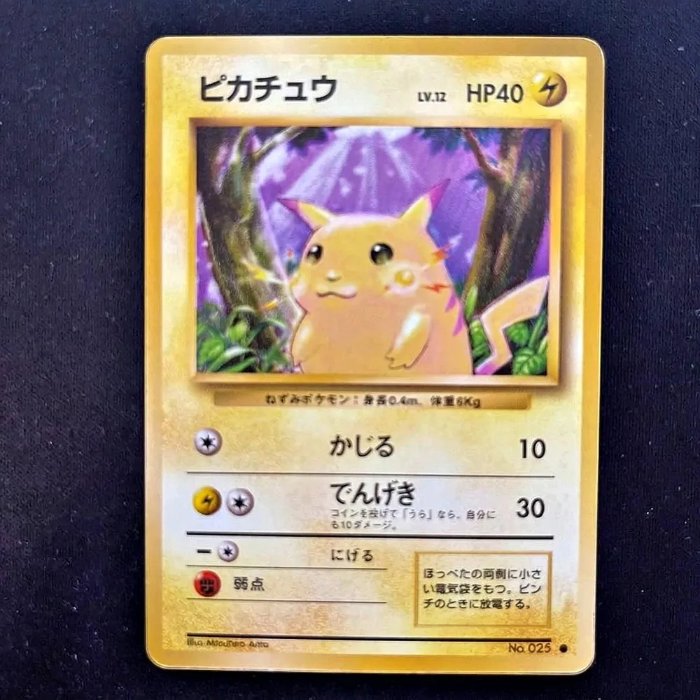 【美品】旧裏ピカチュウ ポケモンカード