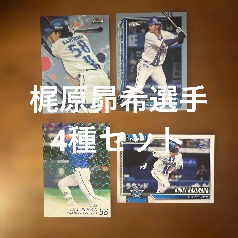 toppsカード等 梶原昴希選手4種まとめセット(キラ3種、ノーマル1種)
