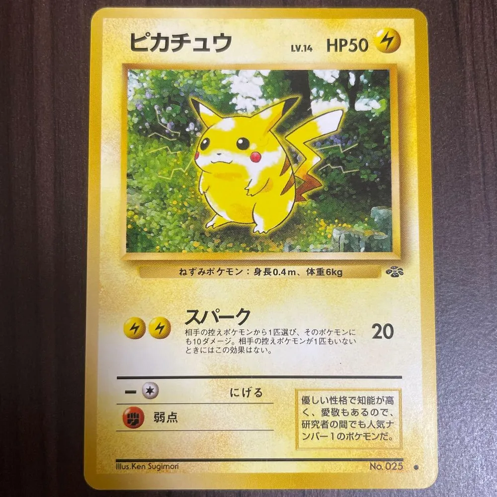 ピカチュウ ● 第2弾拡張パック ポケモンジャングル
