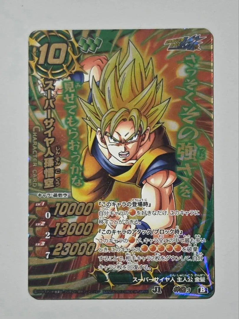ミラバトドラゴンボール J1神Ω3 孫悟空