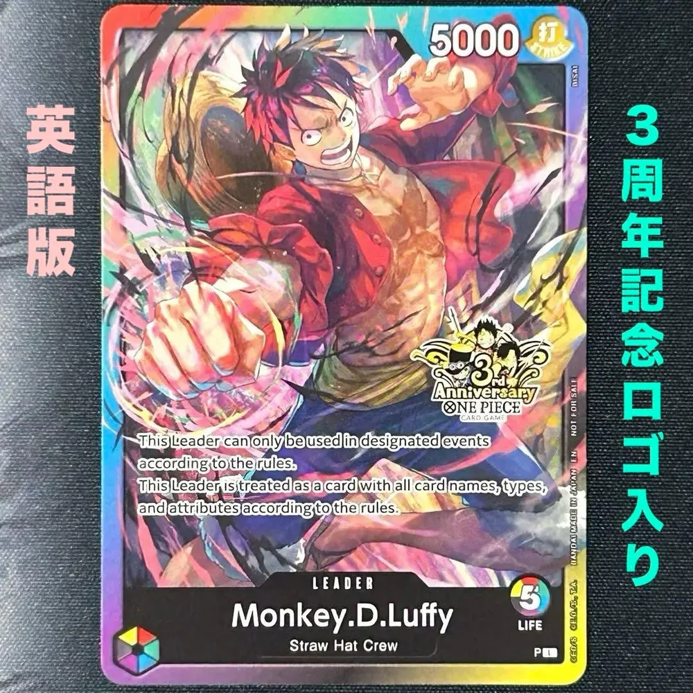 英語版 ワンピースカード モンキー・D・ルフィ P-L 3周年記念ロゴ入りプロモ