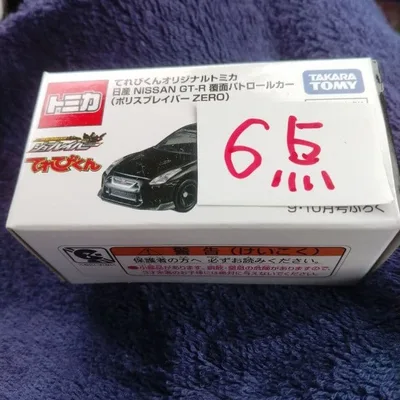 てれびくんオリジナル トミカ 日産 NISSAN GT-R 覆面パトカー×6点