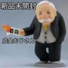 どうだ明るくなったろう 成金おじさん|風刺画 和田邦坊 アクリルスタンド付き
