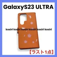 GalaxyS23 ULTRA スマホカバー オレンジ 手帳型スマホケース 桜柄