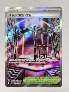 ポケモンカード バトルコロシアム SR
