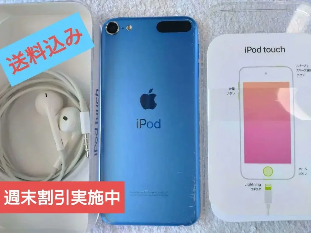 週末割引中 Apple iPod touch (第7世代) 32GBブルー 本体