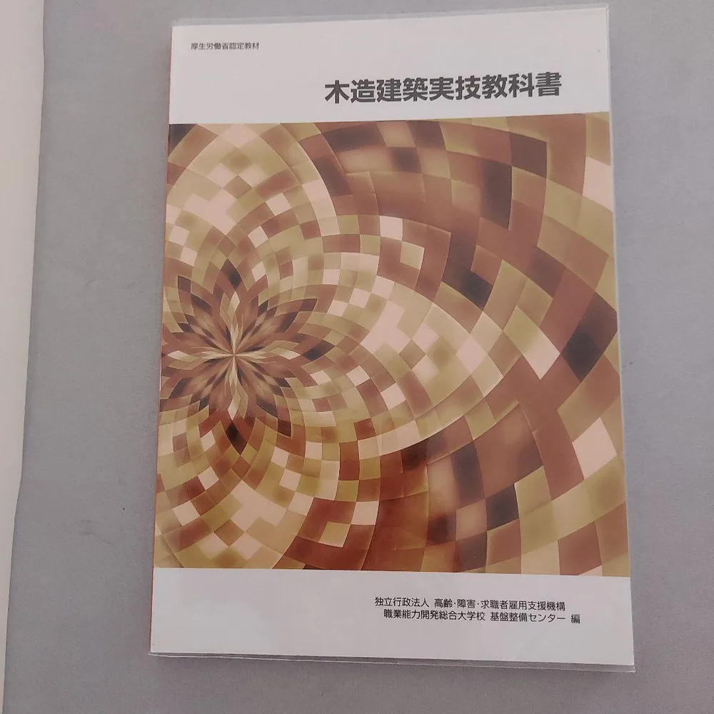 建築の基礎! 新品同様◼️木造建築実技教科書 建築の基本的教科書