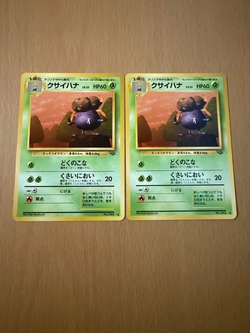 クサイハナ 2枚セット 旧裏 ポケモンカード