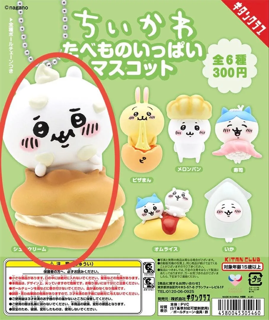 ちいかわ たべものいっぱいマスコット 【シュークリーム】