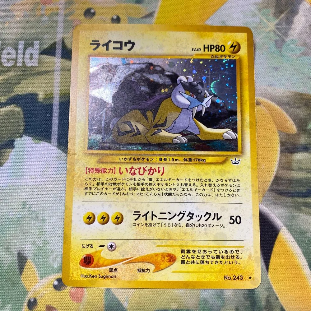 ポケモンカード【ライコウ ★ 拡張パック第3弾 めざめる伝説 旧裏】