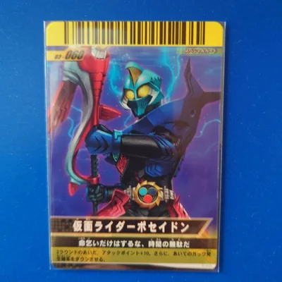 仮面ライダーバトル ガンバライド 仮面ライダーポセイドン 03-060