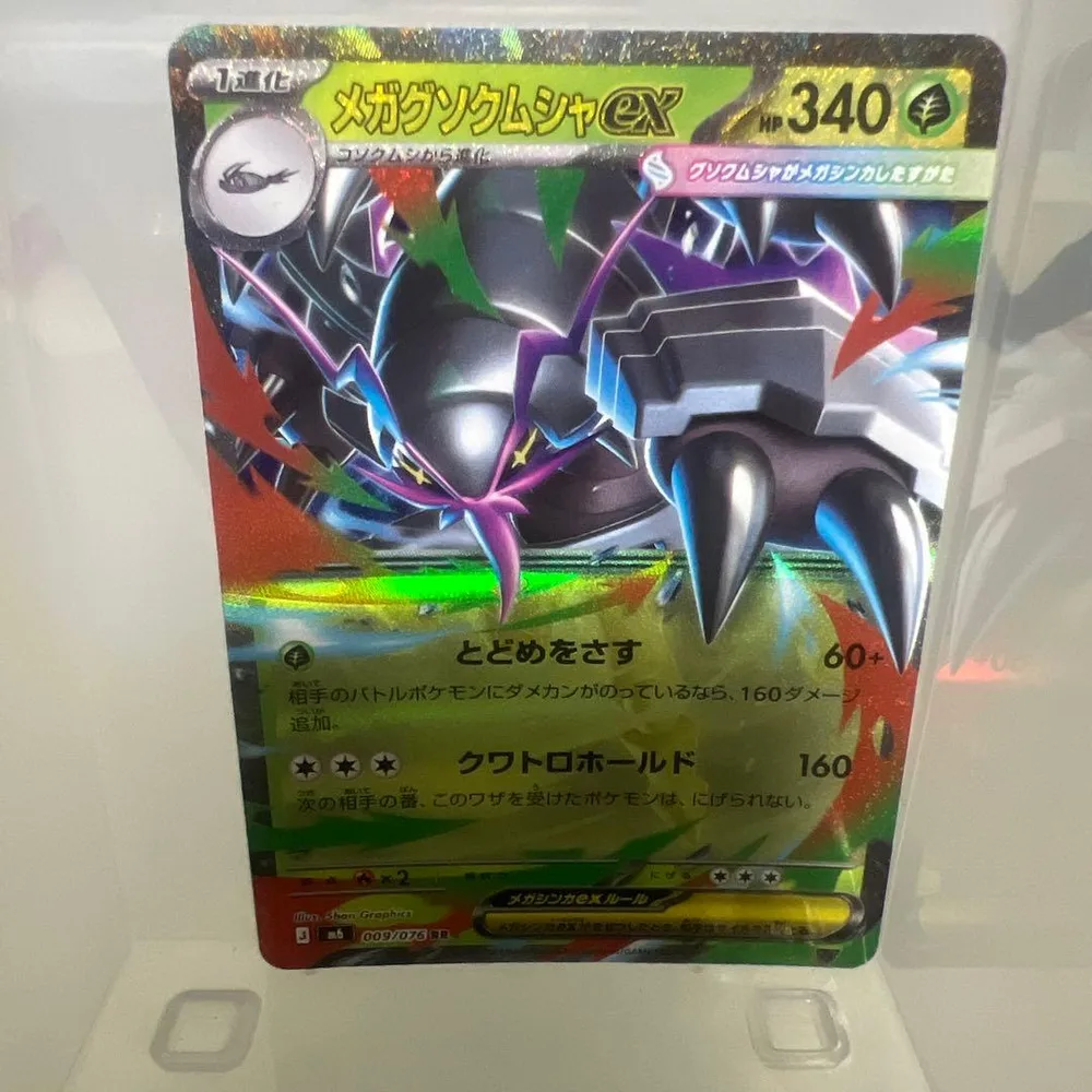 メガグソクムシャex RR MEGA 拡張パック ストームエメラルダ キラ 0…
