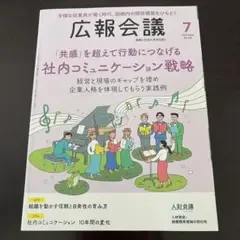 広報会議 2026年7月号 No.210