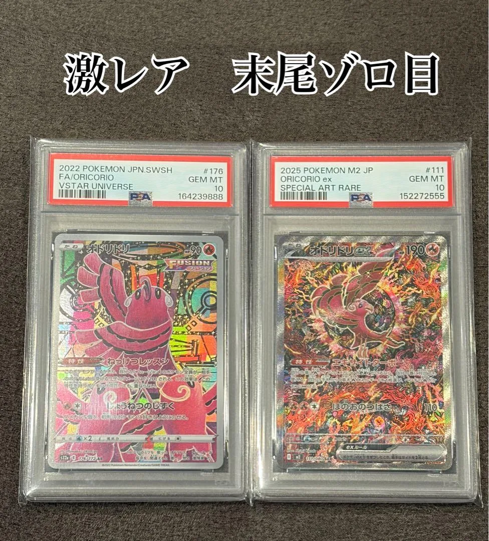 PSA10 オドリドリ 2枚セット ポケモンカード