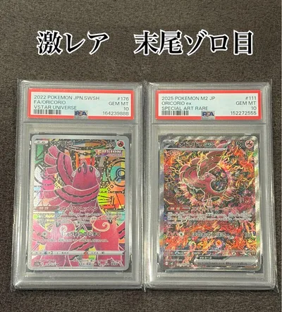 PSA10 オドリドリ 2枚セット ポケモンカード
