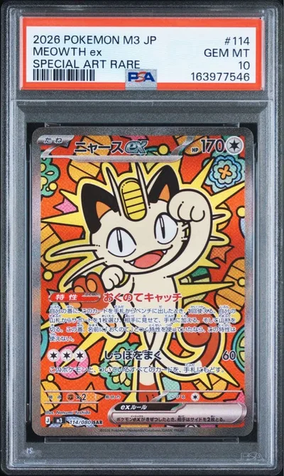 【PSA10】ニャースex SAR ムニキスゼロ キラ 114/080