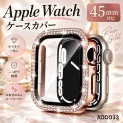 新品✨ Apple Watch ケースカバー 45mm ローズゴールド キラキラ