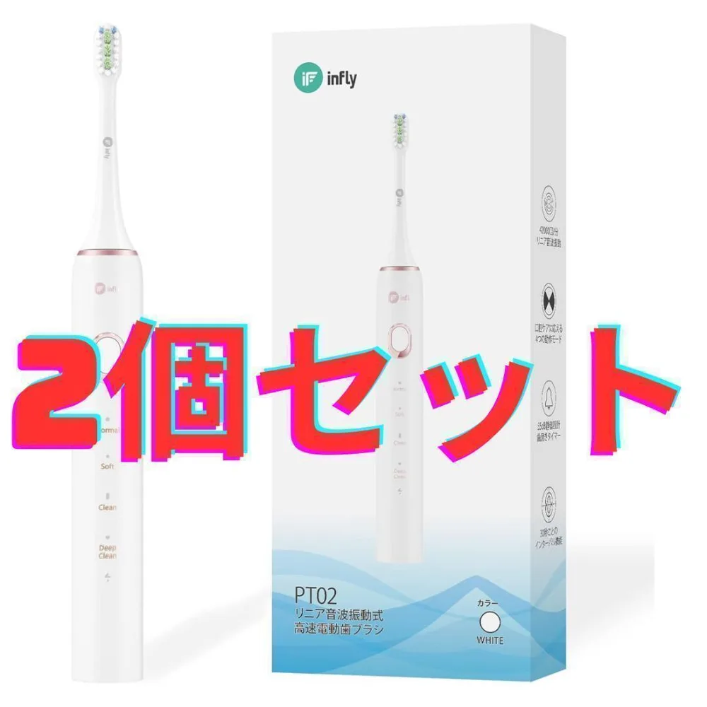 【2個セット】infly PT02 電動歯ブラシ 白 White