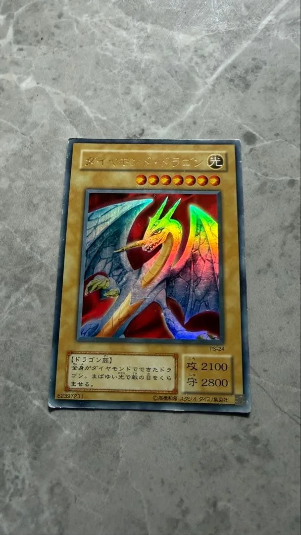 ダイヤモンド・ドラゴン 遊戯王カード