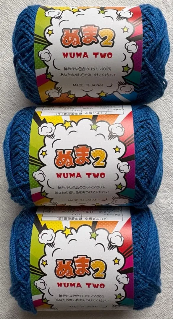 【新品未使用】キャンドゥ ぬま2 コットン あお 3玉セット♪