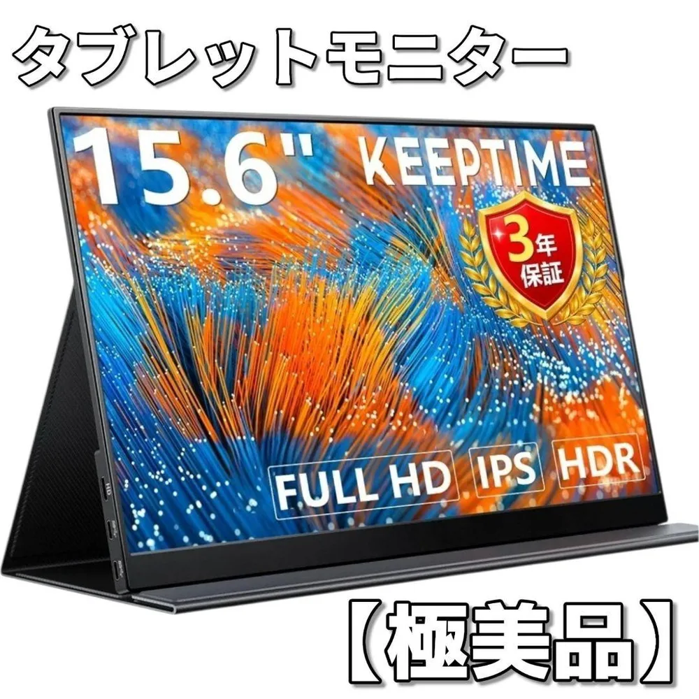 KEEPTIME モバイルモニター 15.6インチ IPS フルHD 薄型 軽量