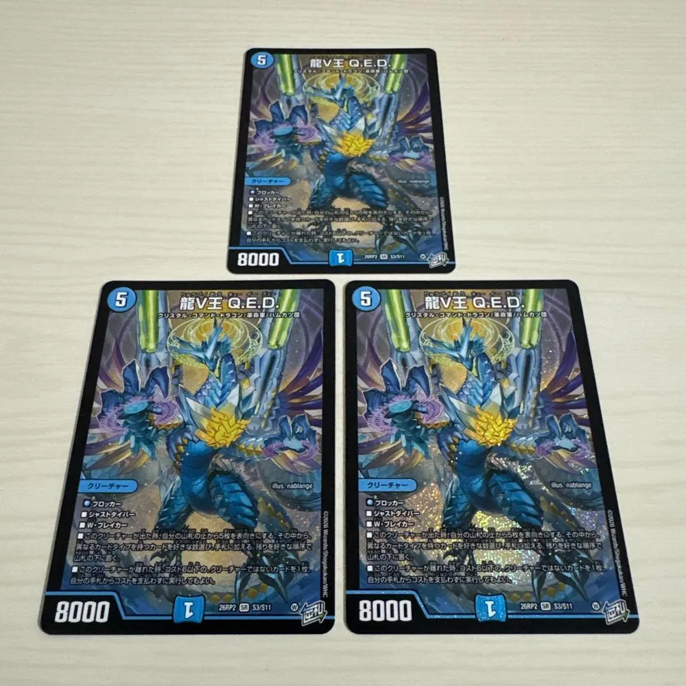 龍V王 Q.E.D. QED 3枚セット