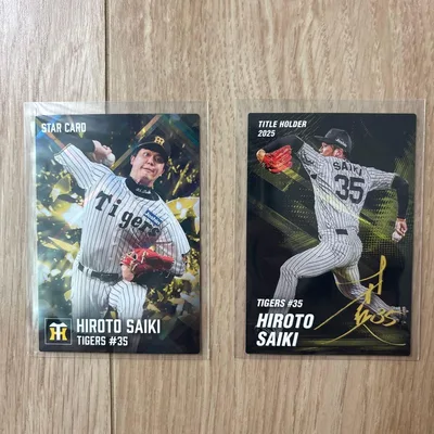 阪神タイガース 才木浩人 カルビー プロ野球チップスカード 2枚セット