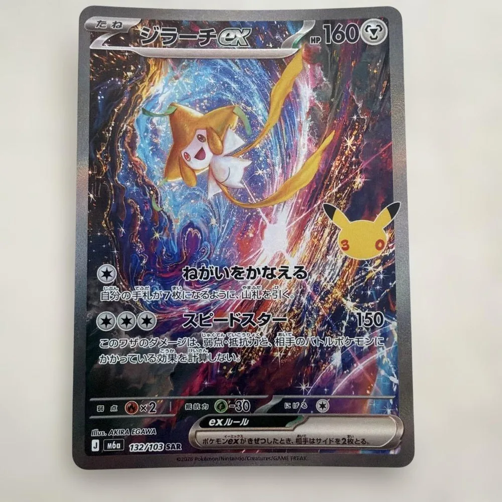 ジラーチex 132/103 SAR