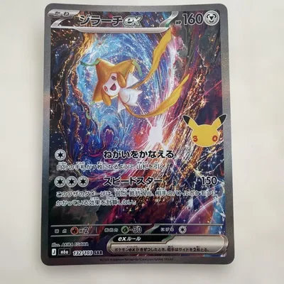 ジラーチex 132/103 SAR