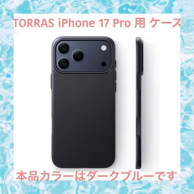 開封のみ⭐️TORRAS iPhone 17 Pro 用 ケース ダークブルー