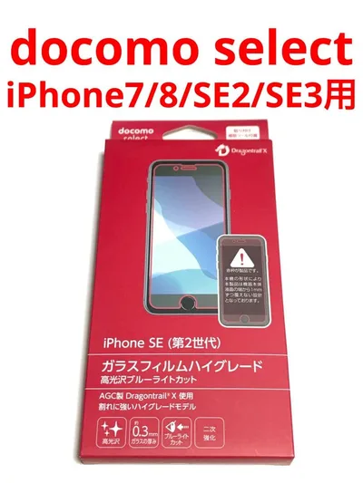14494 iPhone7.8.SE2 SE3用 液晶保護フィルム ガラス