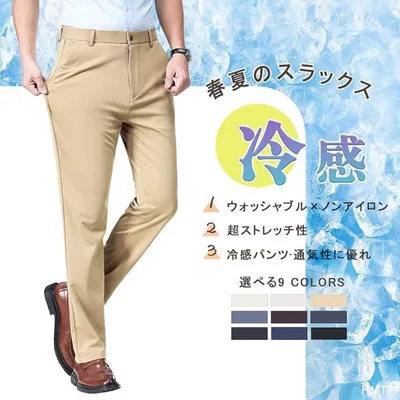 【訳あり】⭐️冷感 スラックス メンズ ストレッチ パンツ 夏用 ベージュ 33