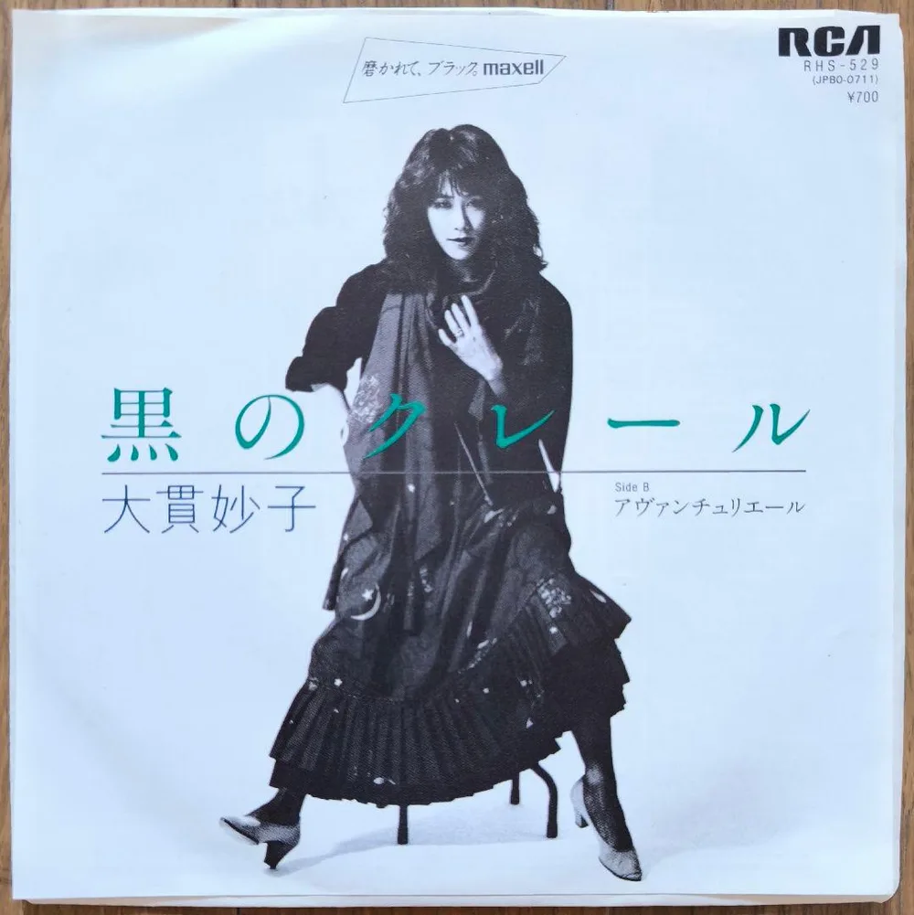 Taeko Onuki Kuro no Claire/Aventurière เวอร์ชั่น EP เวอร์ชั่นอนาล็อก