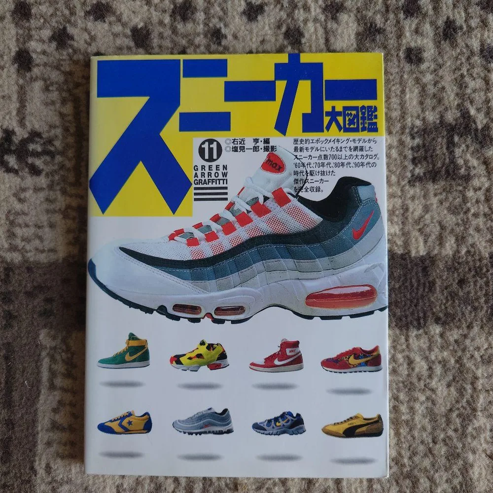 【希少・絶版】スニーカー大図鑑1997年発行 グリーンアロー出版社 ヴィンテージ