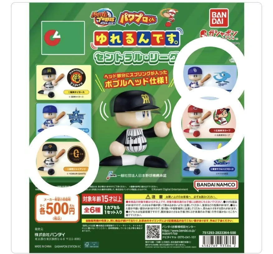 パワプロくん ゆれるんです。 セントラル・リーグ 3種