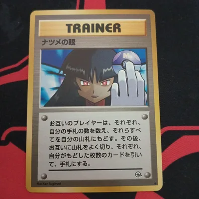 ポケモンカード 旧裏面 ナツメの眼