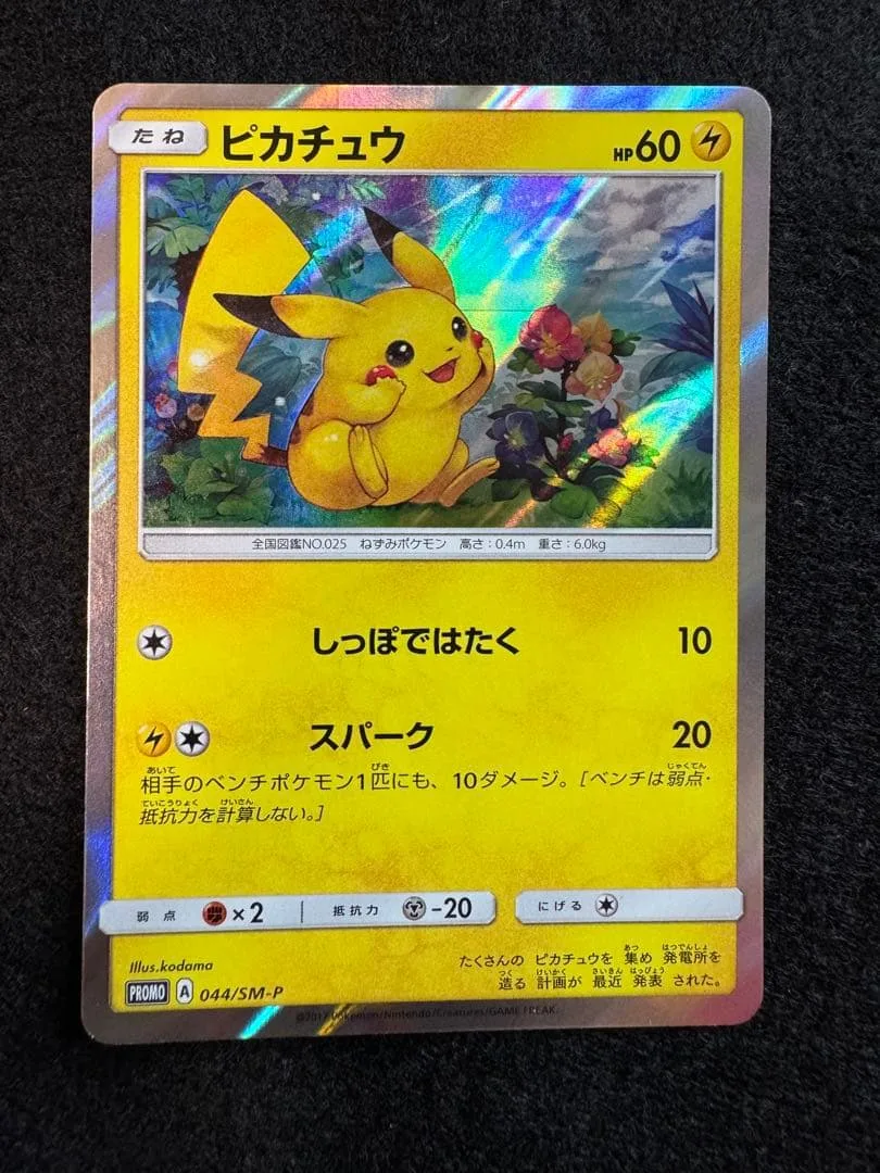 ピカチュウ P サン&ムーン スペシャルセット「ピカチュウ」 044/SM-P