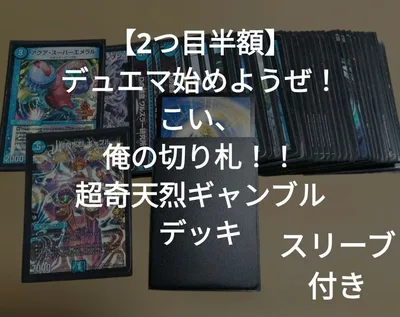 ★58【2つ目半額】デュエマ格安デッキ。青緑デッキ