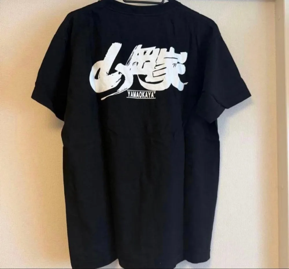 山岡家 Tシャツ 2枚セット