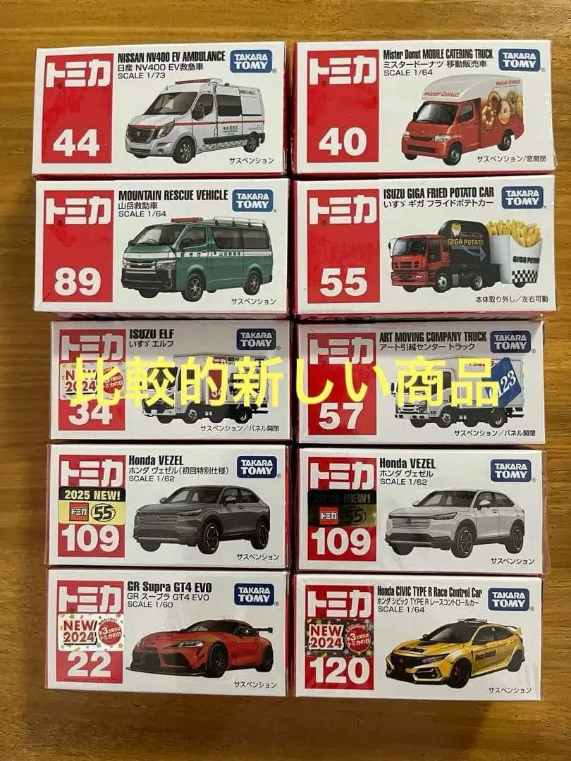 トミカ 10台セット まとめ売り