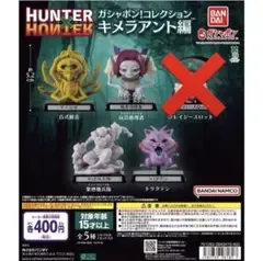【新品未開封品】ハンターハンター キメラアント編 セミコンプ